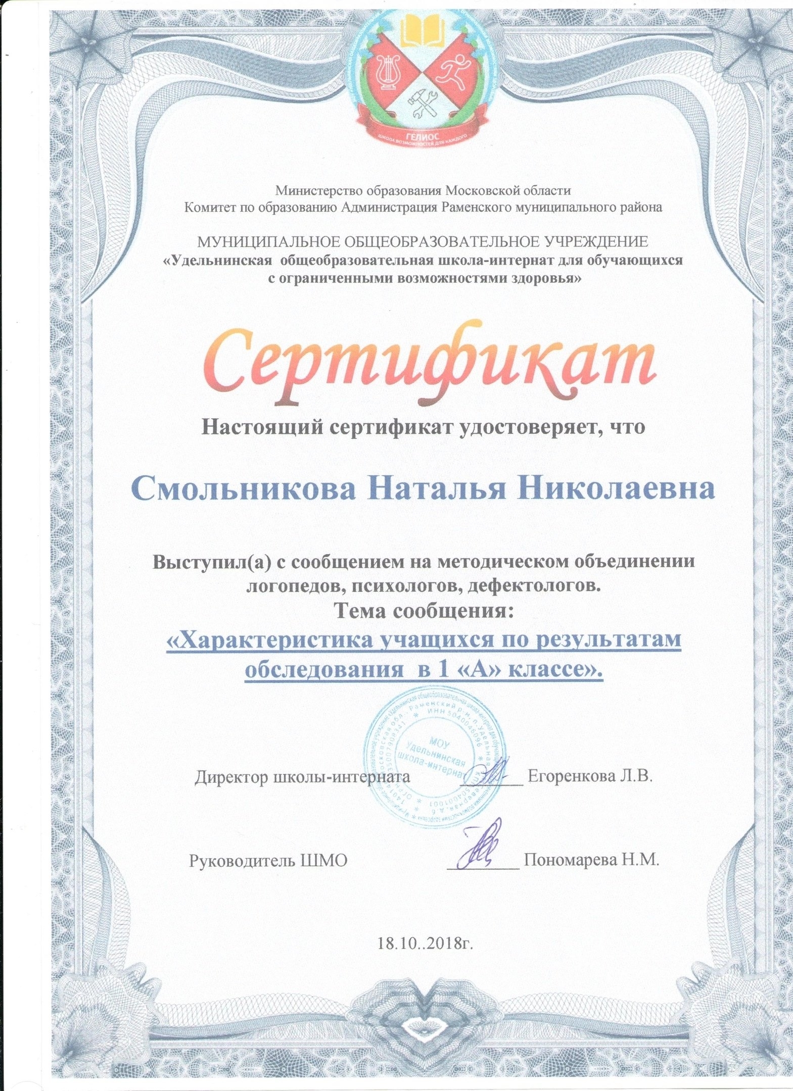 Сообщение по результатам обследования 1 «А» класса