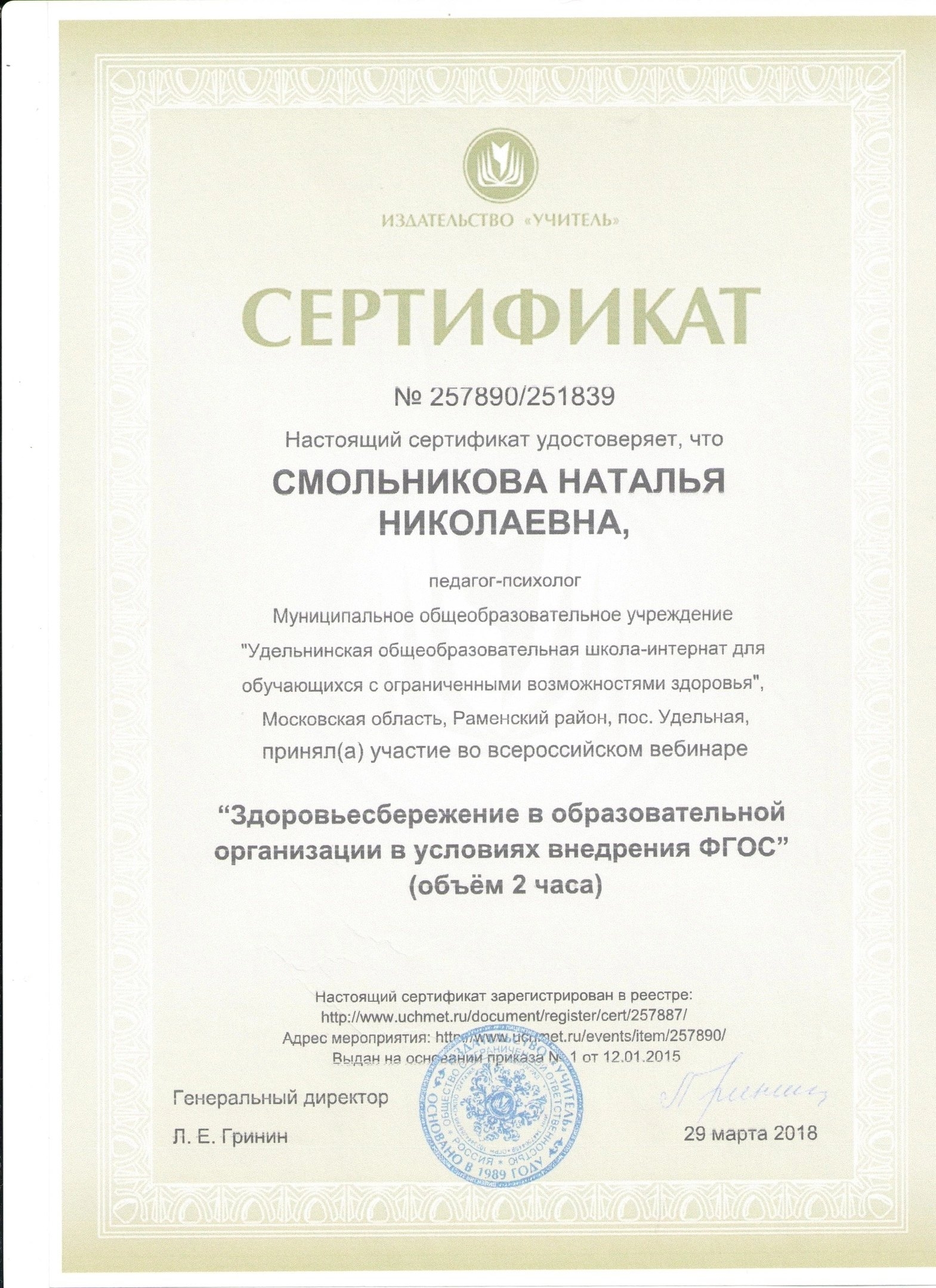 Здоровьесбережение в образовательной организации