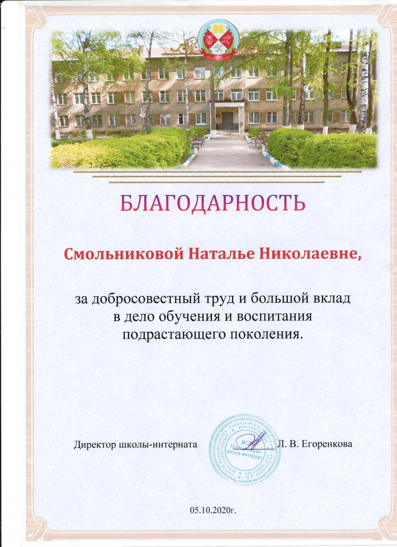 Благодарность за добросовестный труд